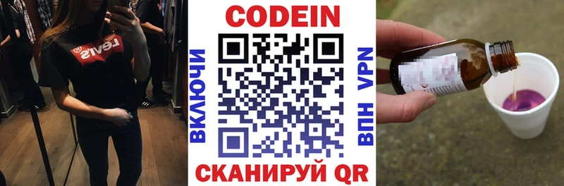 Codein напиток Lean (лин)  Купить  Трубчевск 